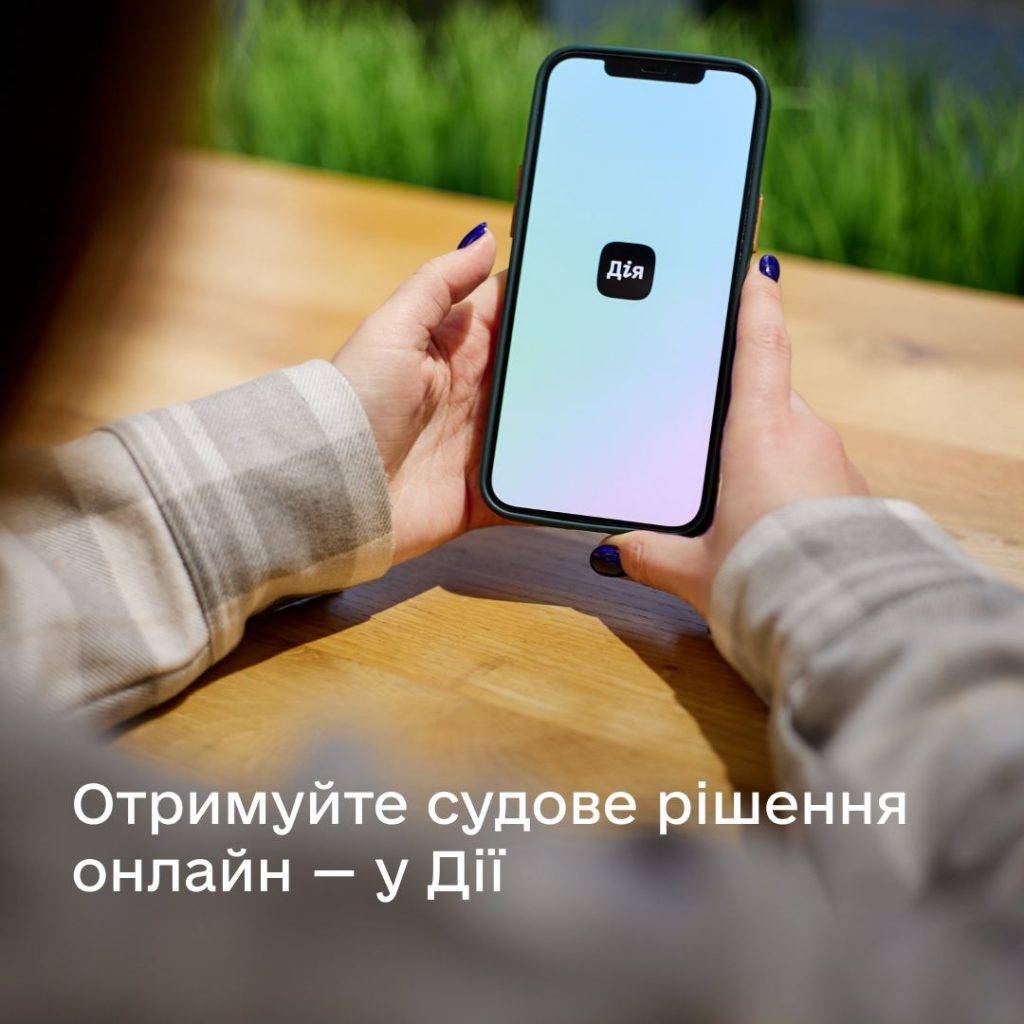 У”Дії” запустили нову послугу: деталі