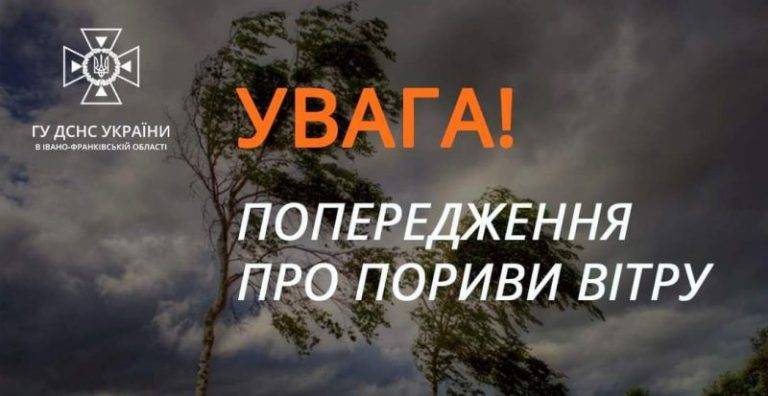 Прикарпатців попереджають про погіршення погоди