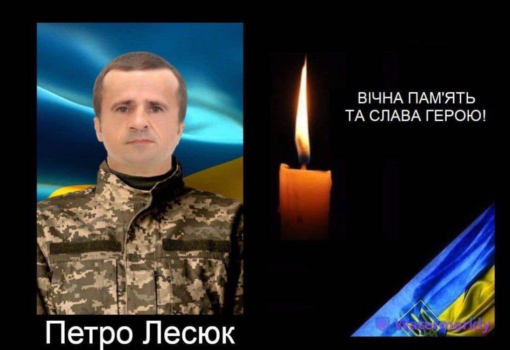Віддав життя за Україну 47-річний Петро Лесюк з Прикарпаття