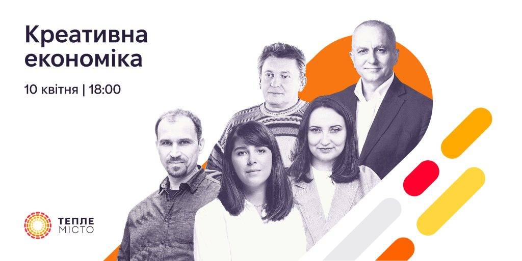 Креативна економіка в Івано-Франківську: сфера, за якою майбутнє міста