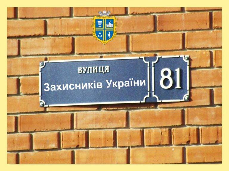 У Болехівській громаді планують перейменувати більше десятка вулиць