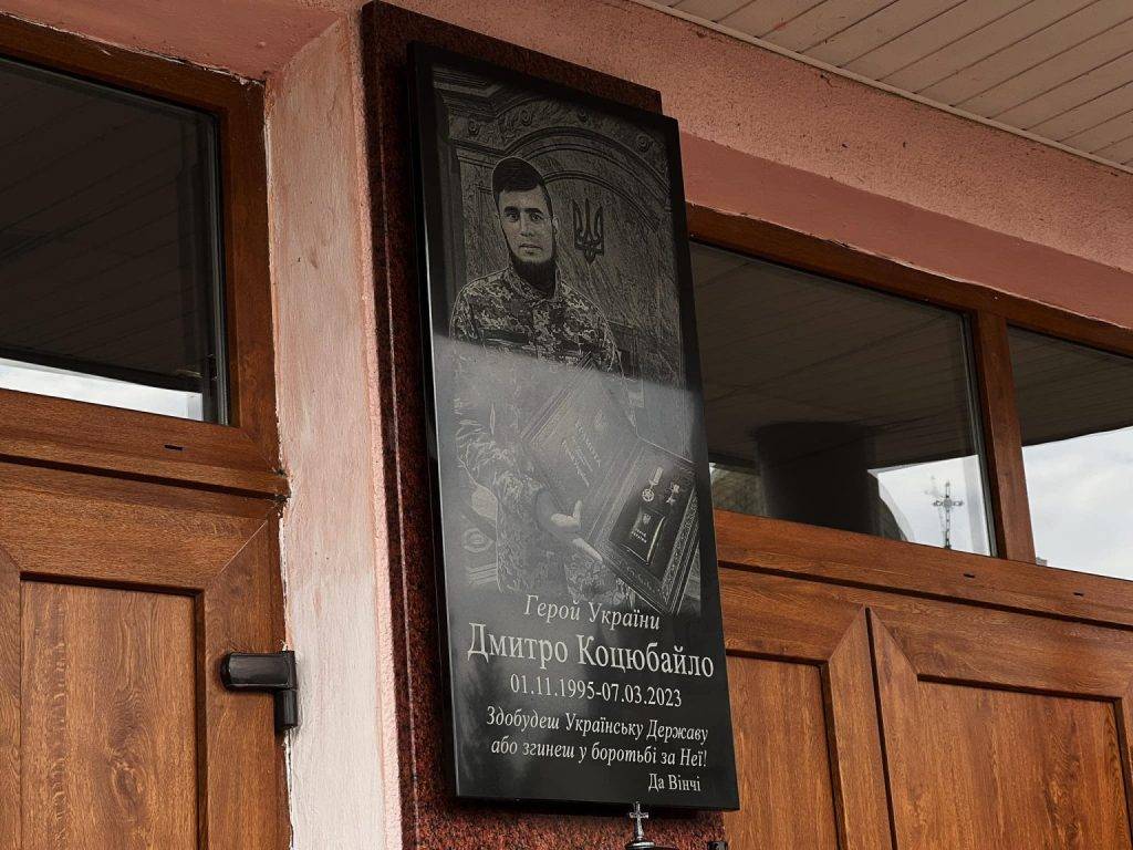 На Франківщині відкрили меморіальну дошку загиблому Герою Дмитру Коцюбайлу “Да Вінчі”