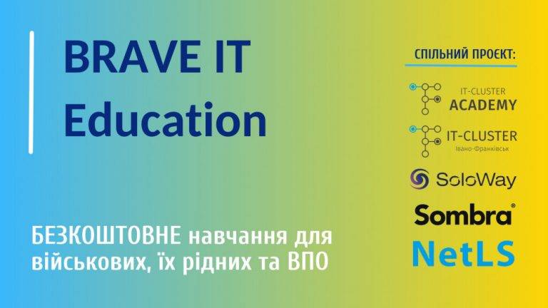 Франківські IT-компанії запрошують на безкоштовне навчання військових, їх рідних і переселенців