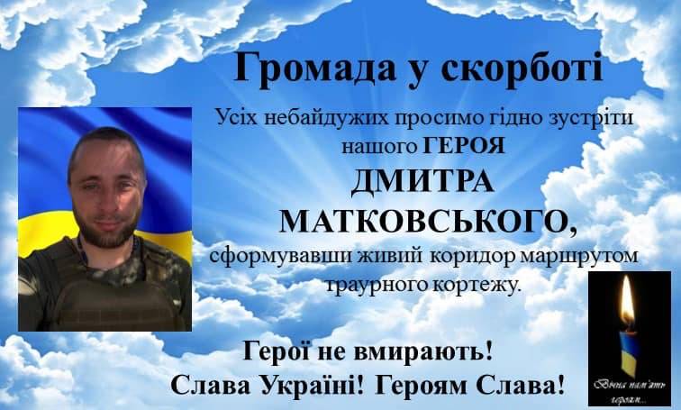 Сьогодні до Калуша привезуть тіло ще одного героя: громаду просять гідно його зустріти