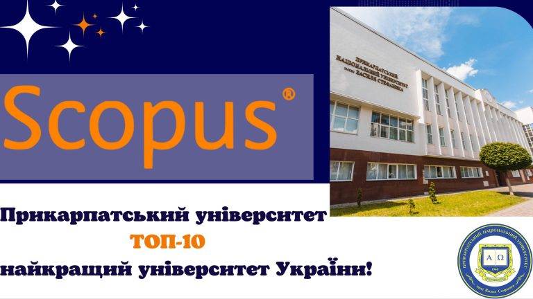 Відразу 4 прикарпатських університети потрапили до престижного рейтингу українських вишів