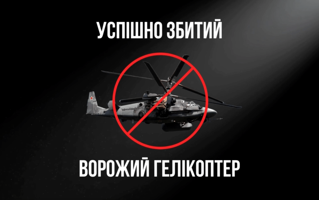 Прикарпатські "едельвейси" збили російський гвинтокрил, ще один — підбили