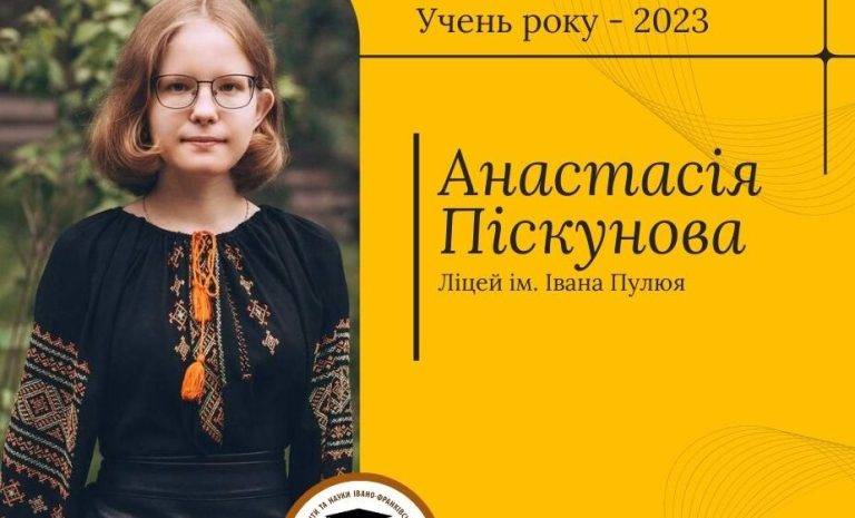 У Франківську визначили переможця конкурсу "Учень року - 2023"