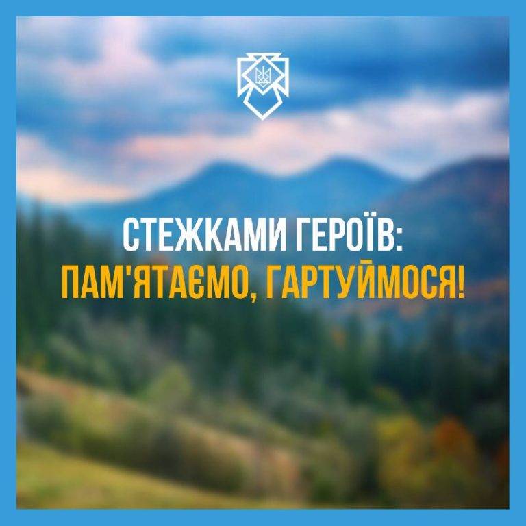 На Прикарпатті відбудуться змагання з пішого мандрівництва “Стежками Героїв ХХІ”