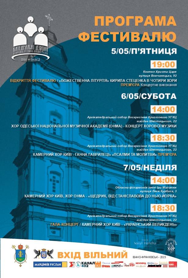 У Франківську проведуть Всеукраїнський фестиваль хорової музики