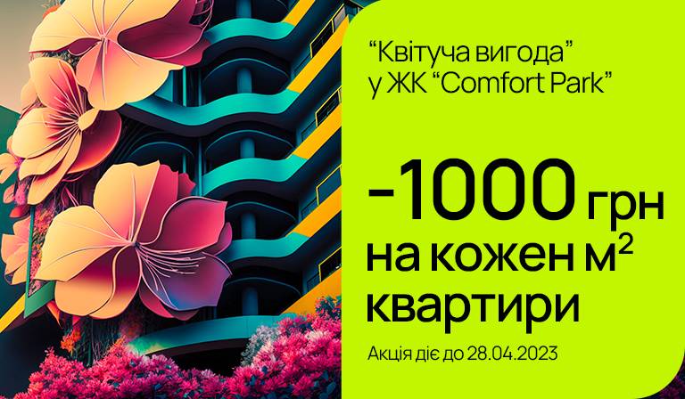 «Квітуча вигода»: компанія blago пропонує ексклюзивні умови на купівлю квартир