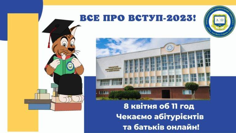 8 квітня у Прикарпатському національному університеті проведуть День абітурієнта