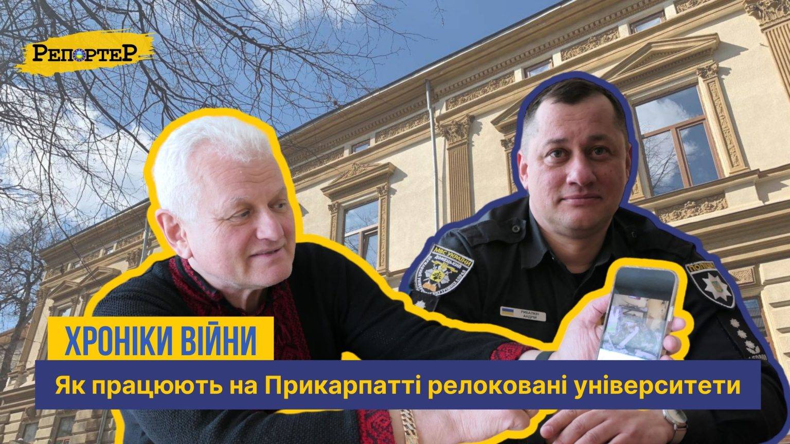 Виші у війні: як в Івано-Франківську працюють релоковані університети