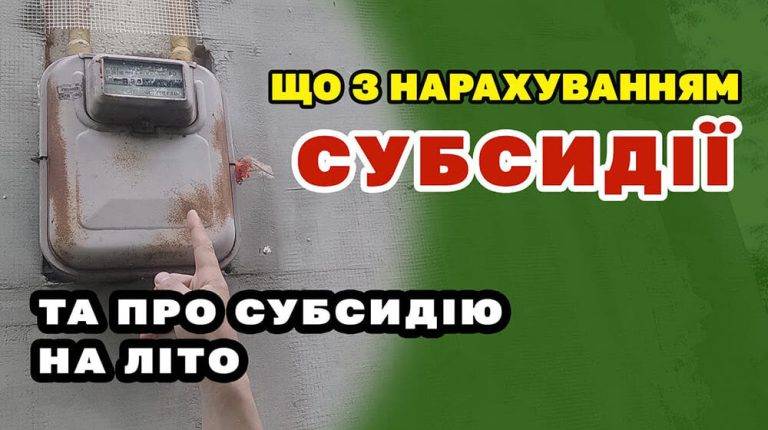 Мешканцям Франківська пояснили, як отримати субсидію на неопалювальний період