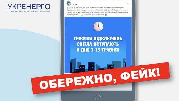 "Прикарпаттяобленерго" попередило про фейки щодо графіків відключень світла у травні