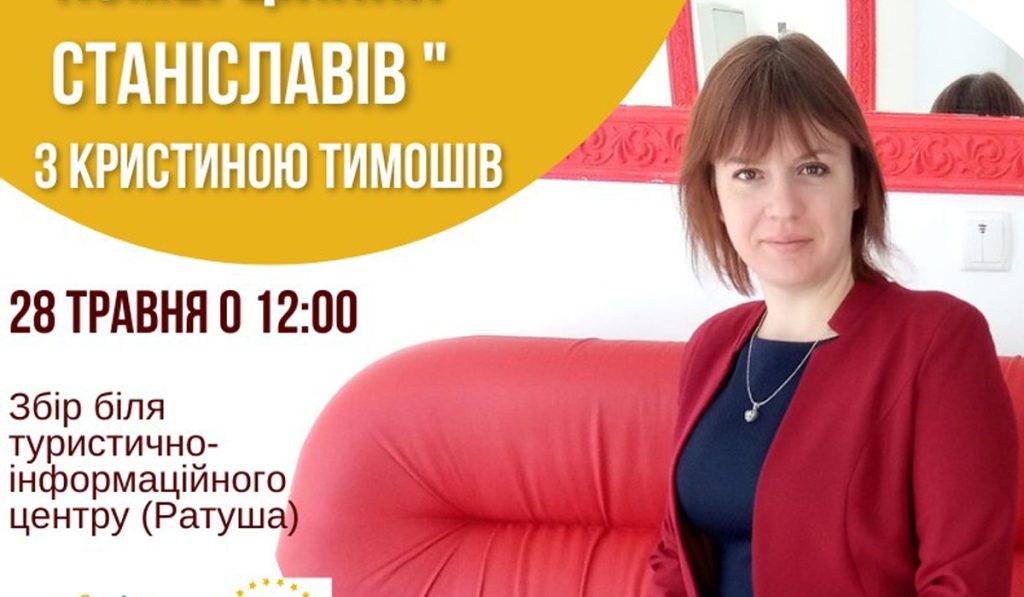 У Франківську проведуть екскурсію "Комерційний Станіславів"