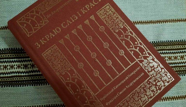 Як галичанин Ян Андрушевський об’єднав Україну та Польщу за 100 років по смерті