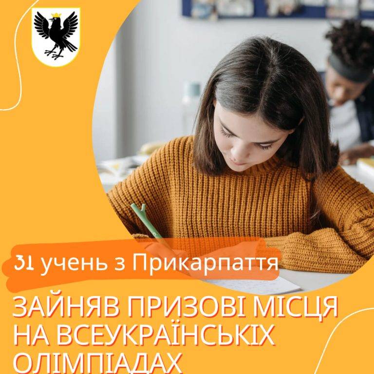 31 учень з Прикарпаття зайняв призові місця на Всеукраїнських учнівських олімпіадах