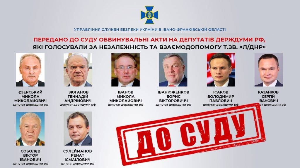 На Прикарпатті заочно судитимуть ще 8 депутатів держдуми рф, які голосували за незалежність "Л/ДНР"