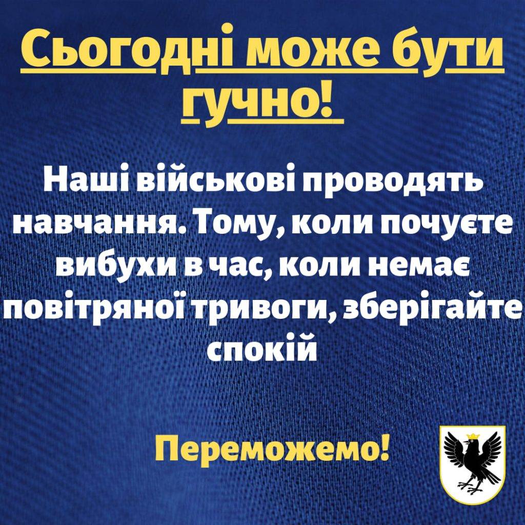 "Може бути гучно": прикарпатців попереджають про військові навчання