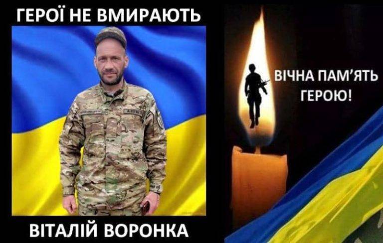 Захищаючи Україну, загинув стрілець з Франківщини Віталій Воронка