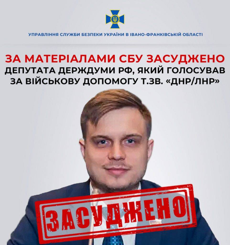 У Франківську засудили депутата держдуми рф, який голосував за визнання «л/днр»