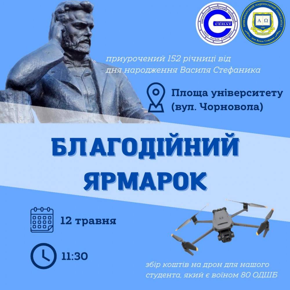 У Прикарпатському університеті проведуть благодійний ярмарок, аби зібрати гроші на дрон