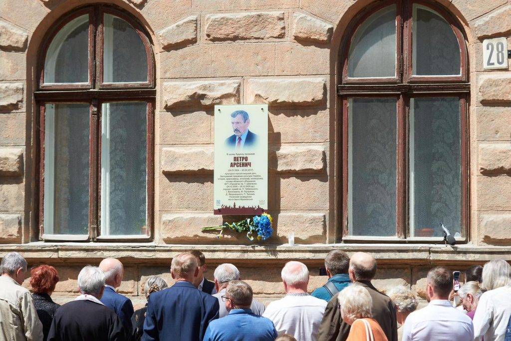 У Франківську відкрили пам'ятну дошку історику та музеєзнавцю Петру Арсеничу