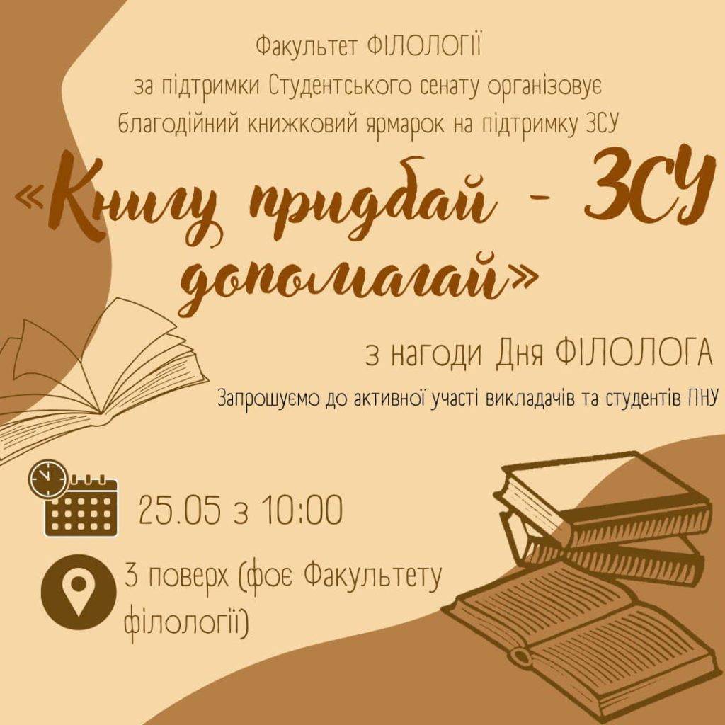 У Франківську відбудеться книжковий ярмарок на підтримку ЗСУ