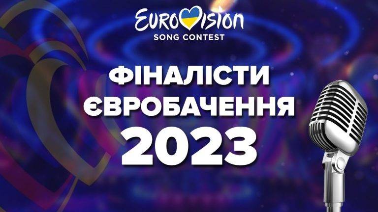 Стали відомими усі фіналісти цьогорічного Євробачення