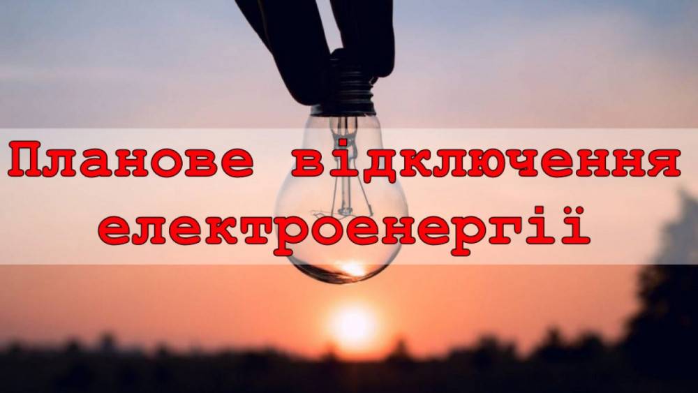 Мешканці Рогатина на один день залишаться без світла