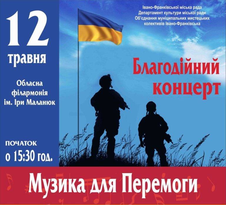 У Франківську відбудеться благодійний концерт, на якому збиратимуть кошти для ЗСУ