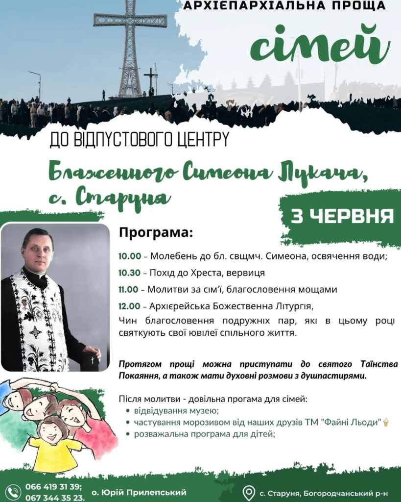 Прикарпатців запрошують на прощу родин до Старуні