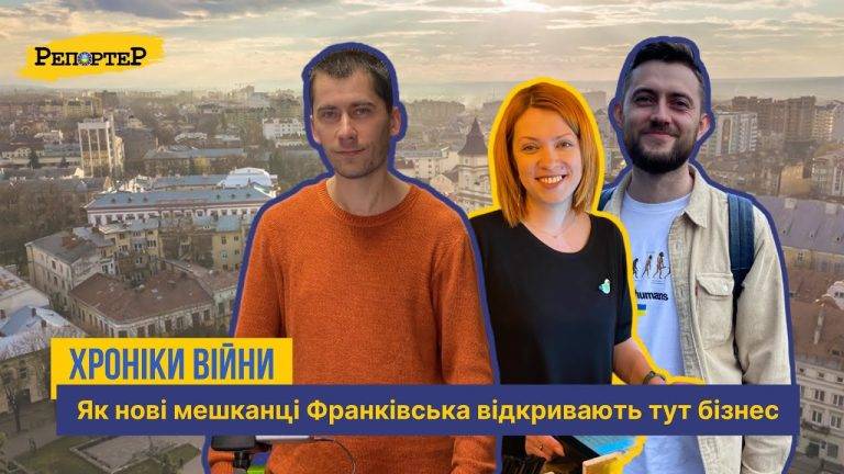 Як нові мешканці Івано-Франківська відкривають тут бізнес