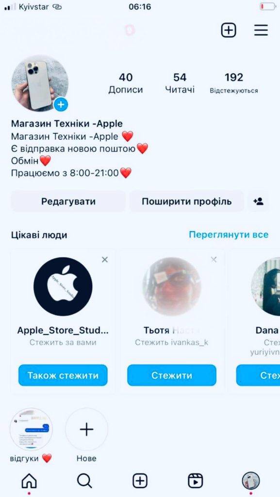 20-річна прикарпатка продала уявних iPhone на 150 тисяч гривень