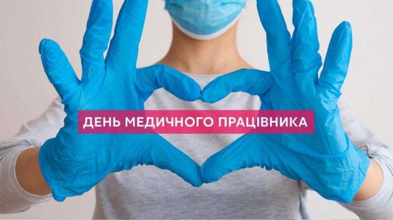 В Україні відзначатимуть День медичного працівника 27 липня