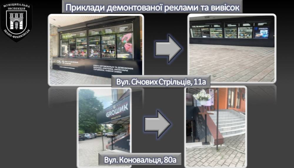 Муніципали продовжують "чистити" вулиці Франківська від незаконних вивісок