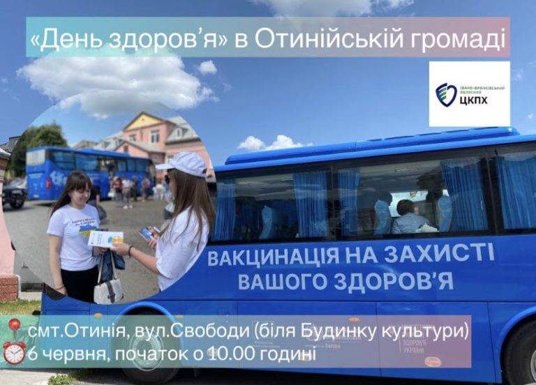 В Отинійській громаді проведуть День здоров'я