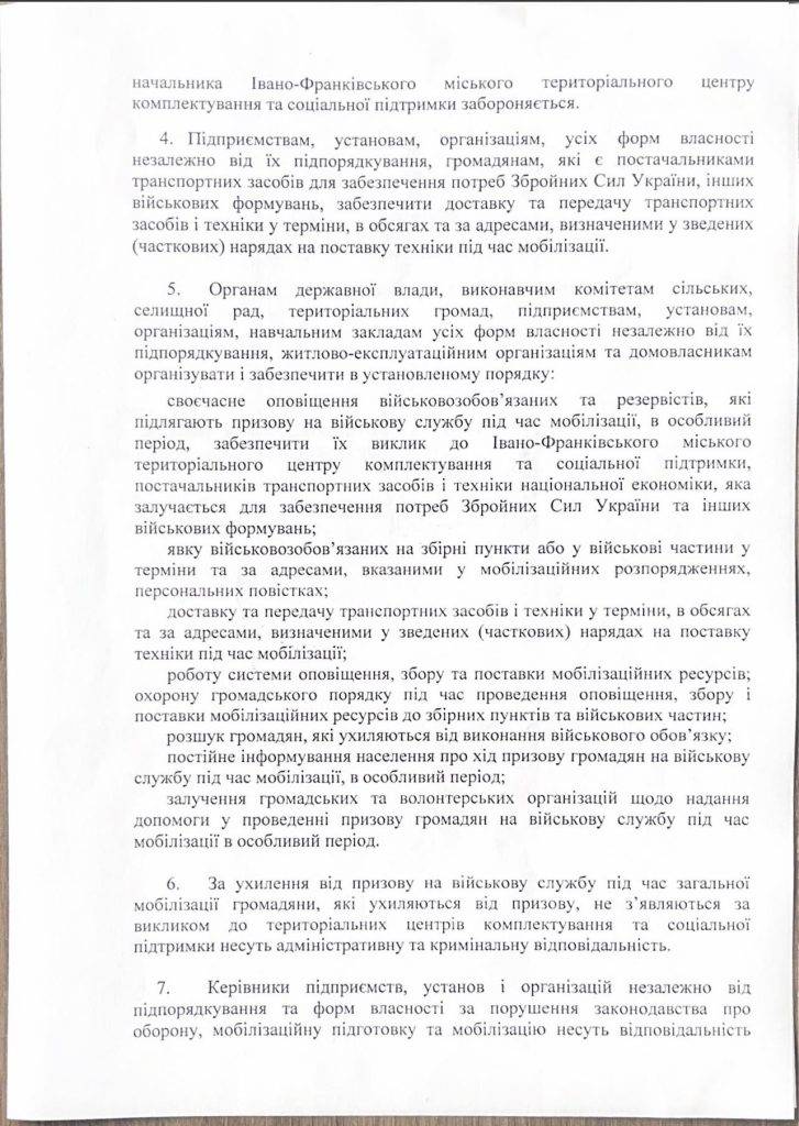 Франківський міський ТЦК видав наказ "Про проведення загальної мобілізації"