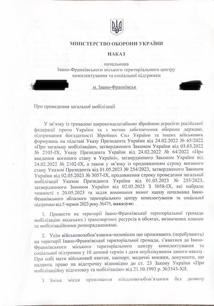 Франківський міський ТЦК видав наказ "Про проведення загальної мобілізації"