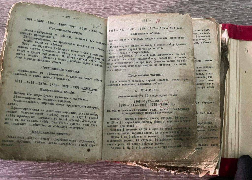 «Календар на 200 років» та старовинне Євангеліє виявили на кордоні з Румунією. ФОТО