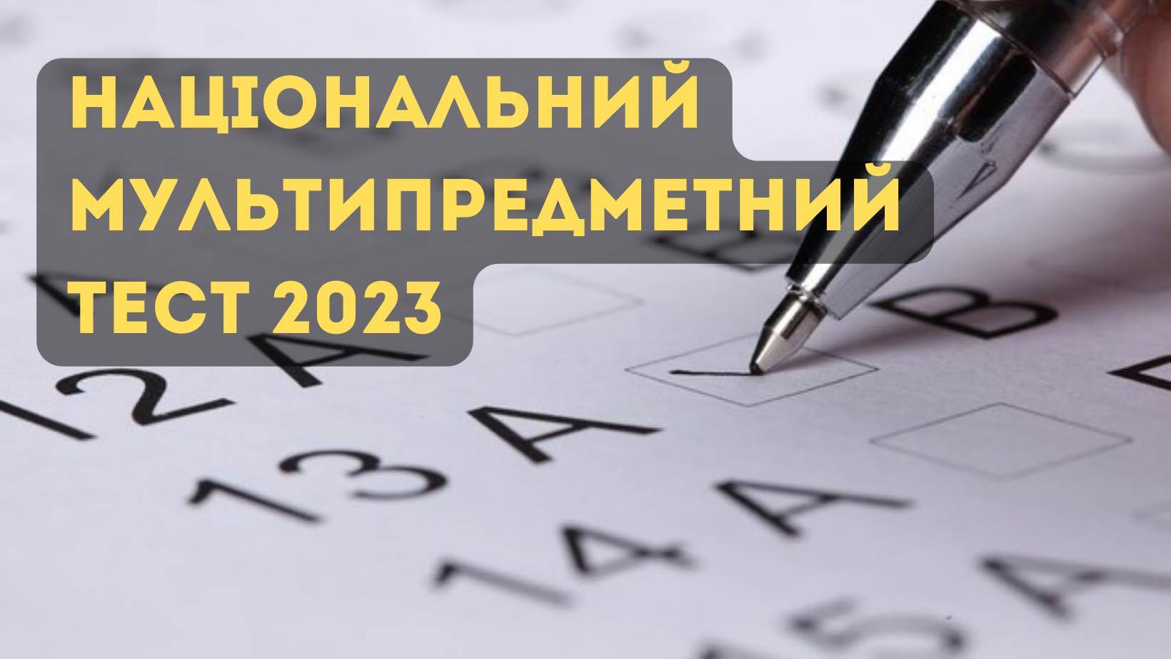 До уваги прикарпатських випускників: триває реєстрація на додаткову сесію НМТ-2023