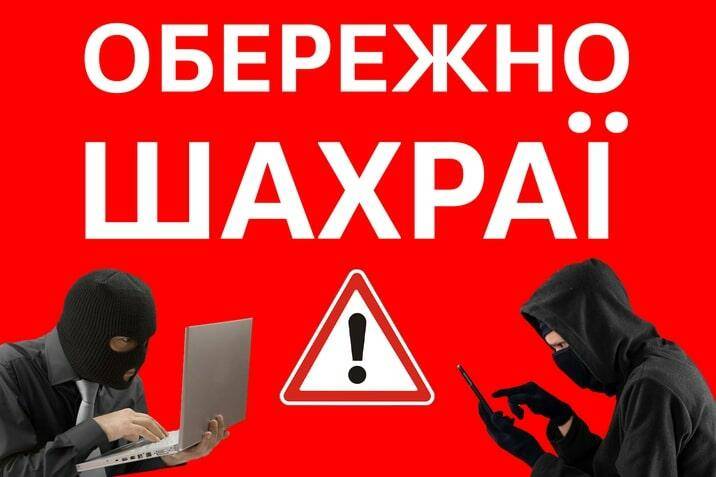 Прикарпатці все частіше почали потрапляти на гачок до інтернет-шахраїв