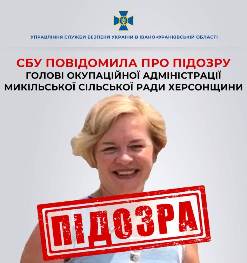 Прикарпатська СБУ повідомила про підозру поплічниці окупаційної влади Херсонщини