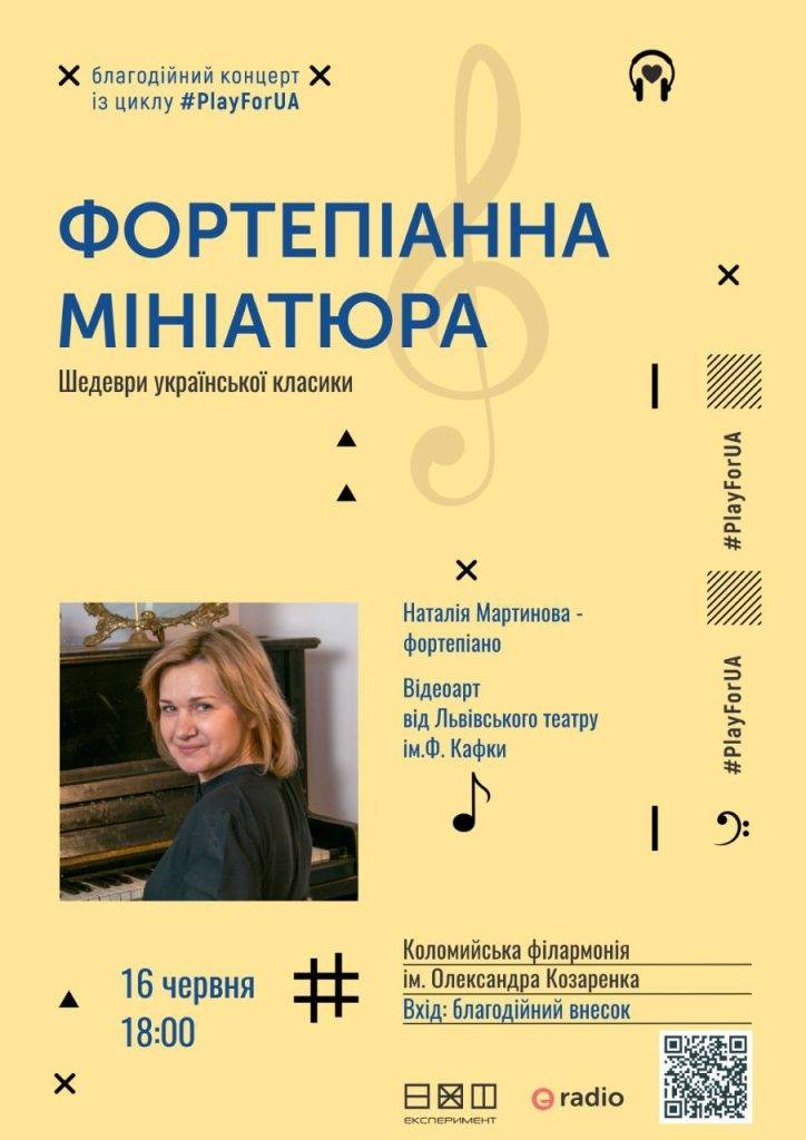 Шедеври української класики: у Коломиї відбудеться благодійний концерт