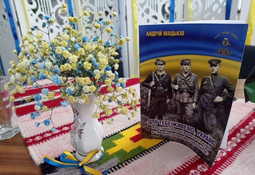 На Прикарпатті презентували книгу про сто років боротьби українців із росіянами