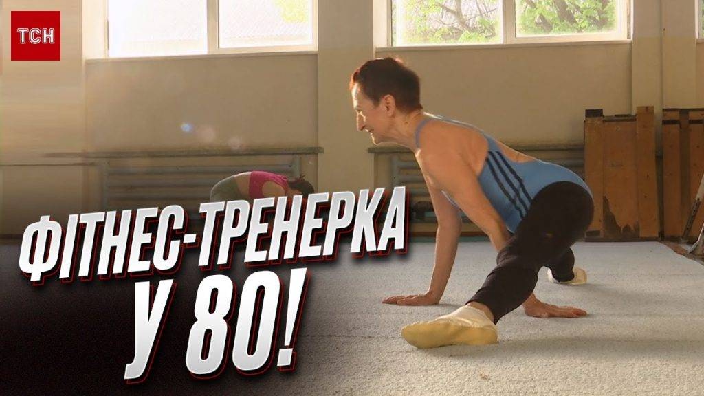 80-річна тренерка з аеробіки,ліана таран,фітнес у івано-франківську