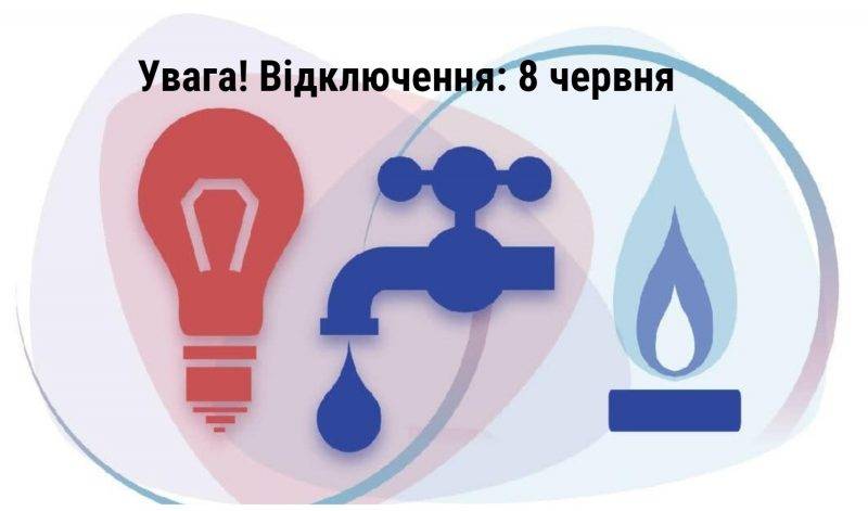 Відключення газу в Івано-Франківську 8-го червня ПЕРЕЛІК