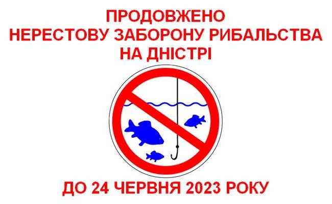 На Дністрі продовжено нерестову заборону рибальства