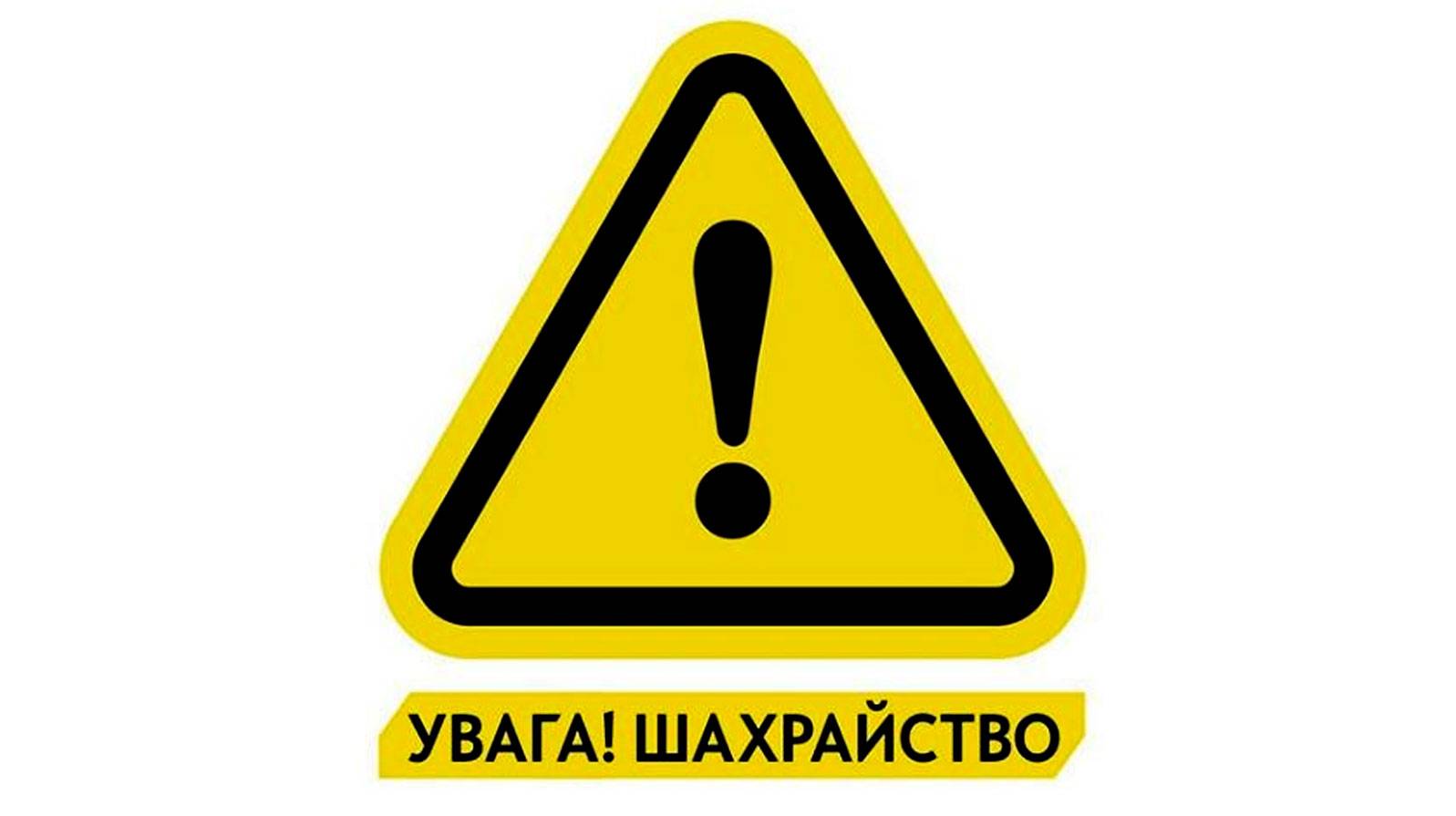 Посилка не на ту адресу: прикарпатців попереджають про новий вид шахрайства