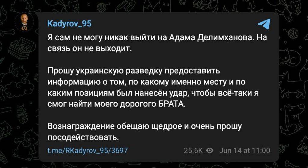 Кадиров просить допомоги в української розвідки